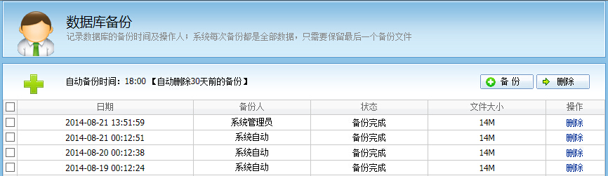 數(shù)據(jù)備份