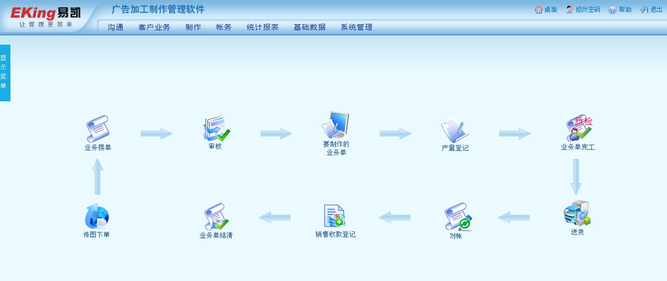 廣告業(yè)務管理軟件