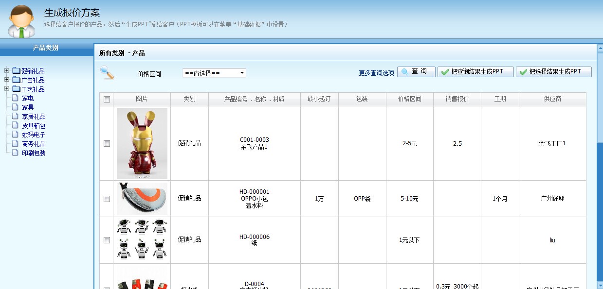 禮品公司管理軟件報價生成窗口