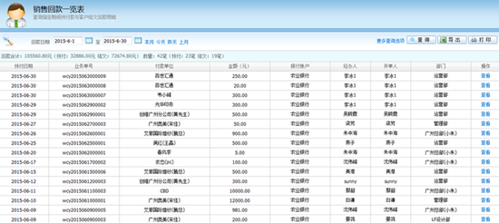 噴繪寫真管理軟件-管理易“銷售回款一覽表”