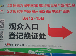 易凱軟件2016全國(guó)秋季巡展第三站鄭州，管理易軟件獨(dú)家展出 