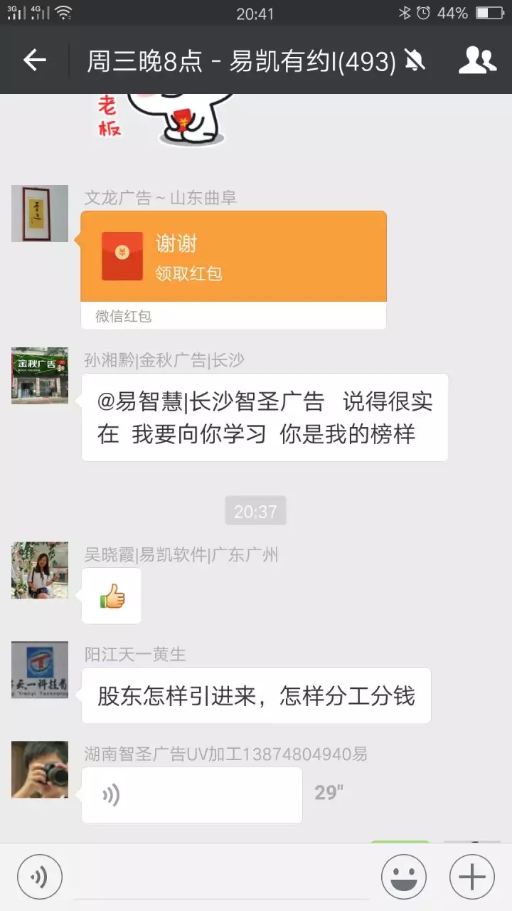 湖南長沙智圣廣告易總：成就別人就是成就自己 