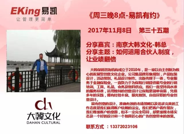 南京大韓文化韓總：如何運用合伙人制度，讓業績翻倍！ 