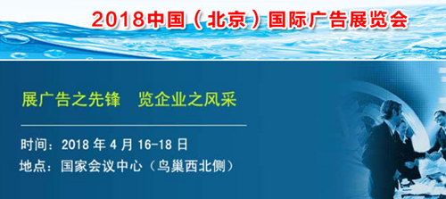 敬請關注：易凱軟件2018年春季廣告展全國巡展